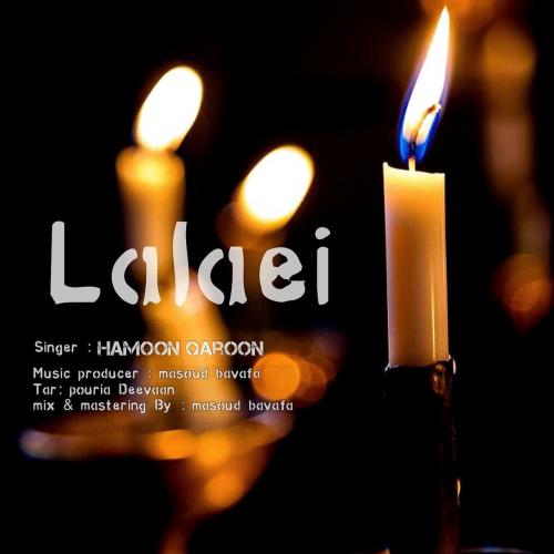 دانلود آهنگ لالایی دانلود آهنگ لالایی